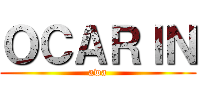 ＯＣＡＲＩＮ (awa)