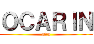 ＯＣＡＲＩＮ (awa)