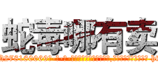 蛇毒哪有卖 (蛇毒哪有卖【电-186x2687x6963-Q278180069元-吉-药-业】我们做的是长期生意,靠的是老客户长期支持 http://sngk.net/TWiqQ1
)