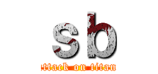 ｓｂ (attack on titan)