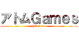 アトムＧａｍｅｓ (Fack me)