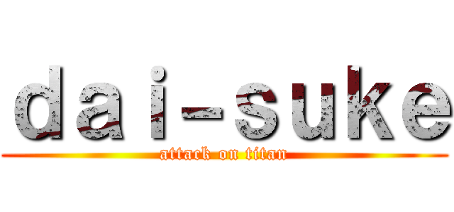 ｄａｉ－ｓｕｋｅ (attack on titan)