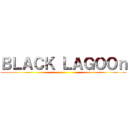 ＢＬＡＣＫ ＬＡＧＯＯｎ ()