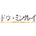 ドゥ・ミンルイ (attack on titan)