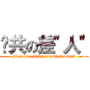 舔共の差\"人\" (hk police licks commint\'s dick)