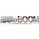 進撃のＢＯＯＭ (ATTACK ON BOOM)