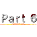 Ｐａｒｔ ６ (omaerabaka)