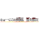 なぁ…ここの問題、答え教えて (attack on titan)