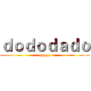 ｄｏｄｏｄａｄｏ (ggggp)