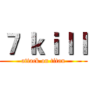 ７ ｋｉｌｌ (attack on titan)