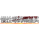 慢性毒药哪里买 (慢性毒药哪里买【电-186x2687x6963-Q278180069元-吉-药-业】我们做的是长期生意,靠的是老客户长期支持 http://sngk.net/D00YJP
)