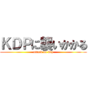 ＫＤＰに襲いかかる (attack on kdp)