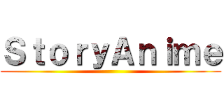 ＳｔｏｒｙＡｎｉｍｅ ()