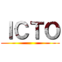ＩＣＴＯ ()
