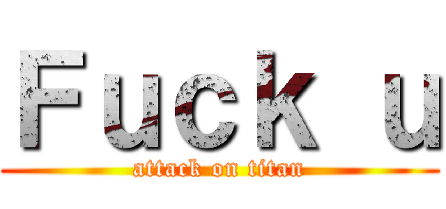 Ｆｕｃｋ ｕ (attack on titan)