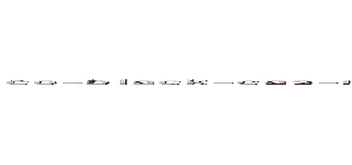 ｃｏ－ｂｌａｃｋ－ｃａｓ－ｎｅｔ．ｃｌｉｃｋ  これは、危険なリンクの可能性があります。 テストの結果、セキュリティ リスクが見つかりました。 警戒してください。 ()