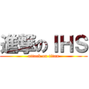 進撃のＩＨＳ (attack on titan)