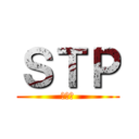 ＳＴＰ (😭😭😭)