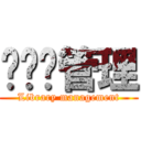 图书馆管理 (Library management)
