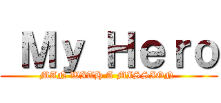  Ｍｙ Ｈｅｒｏ (MAN WITH A MISSION )