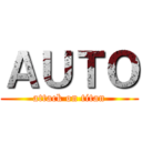 ＡＵＴＯ (attack on titan)