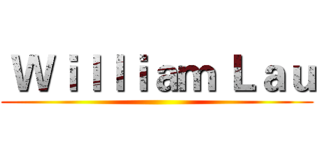  Ｗｉｌｌｉａｍ Ｌａｕ ()