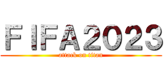 ＦＩＦＡ２０２３ (attack on titan)