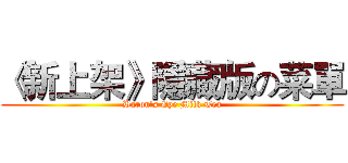 《新上架》隱藏版の菜單 (Baron's Eye Milk Tea)