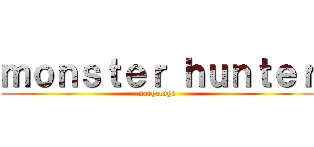 ｍｏｎｓｔｅｒ ｈｕｎｔｅｒ (nargacuga)