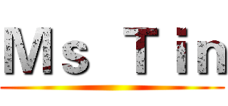 Ｍｓ  Ｔｉｎ ()