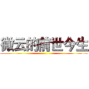 微云的前世今生 ()