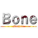 Ｂｏｎｅ (Machete)