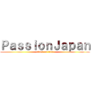ＰａｓｓｉｏｎＪａｐａｎ (attack on titan)