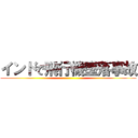 インドで飛行機墜落事故 ()