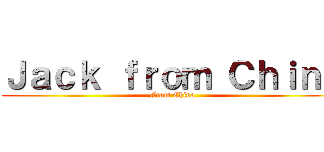 Ｊａｃｋ ｆｒｏｍ Ｃｈｉｎａ (From China)