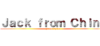 Ｊａｃｋ ｆｒｏｍ Ｃｈｉｎａ (From China)