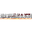 迷幻药品怎么买到 (迷幻药品怎么买到【电-话151x68344x817-Q1065427042元-吉-药-业】我们做的是长期生意,靠的是老客户长期支持 迷幻药品怎么买到在发表了一篇http://sngk.net/x5sM9Y

参考消息网我们做的是长期生意,靠的是老客户长期支持也许我们早该意识到，就连鲍勃·霍斯金斯（金球奖戏剧类电影男主角 
)