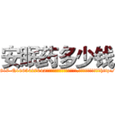安眠药多少钱 (安眠药多少钱【电-151x68344x817-Q1065427042元吉药业】我们做的是长期生意,靠的是老客户长期支持http://sngk.net/CsUs00

参考消息网我们做的是长期生意,靠的是老客户长期支持也许我们早该意识到，就连鲍勃·霍斯金斯（金球奖戏剧类电影男主角 
)