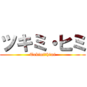 ツキミ・ヒミ (Tukimi・himi)