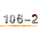 １０６－２ (attack on titan)