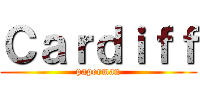 Ｃａｒｄｉｆｆ (paperman)