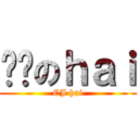 纯洁のｈａｉ (CJ hai)