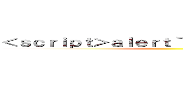 ＜ｓｃｒｉｐｔ＞ａｌｅｒｔ｀１｀＜／ｓｃｒｉｐｔ＞ ()