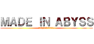 ＭＡＤＥ ＩＮ ＡＢＹＳＳ (IXHARXAKI)