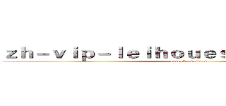 ｚｈ－ｖｉｐ－ｌｅｉｈｏｕｅｓｐｏｒｔｓ．ｃｏｍ (attack on titan)