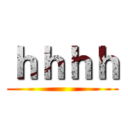 ｈｈｈｈ ()