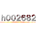 ｈ００２６８２ (attack on titan)