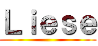 Ｌｉｅｓｅ ()