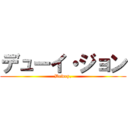 デューイ・ジョン (Dewey,)