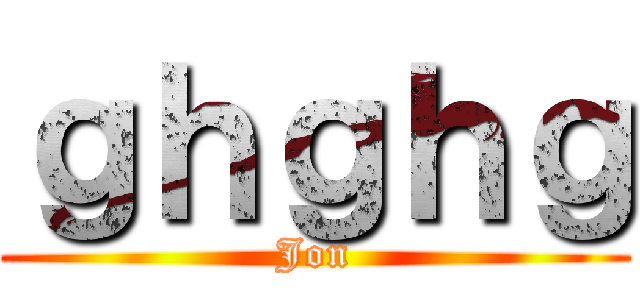 ｇｈｇｈｇ (Jon)